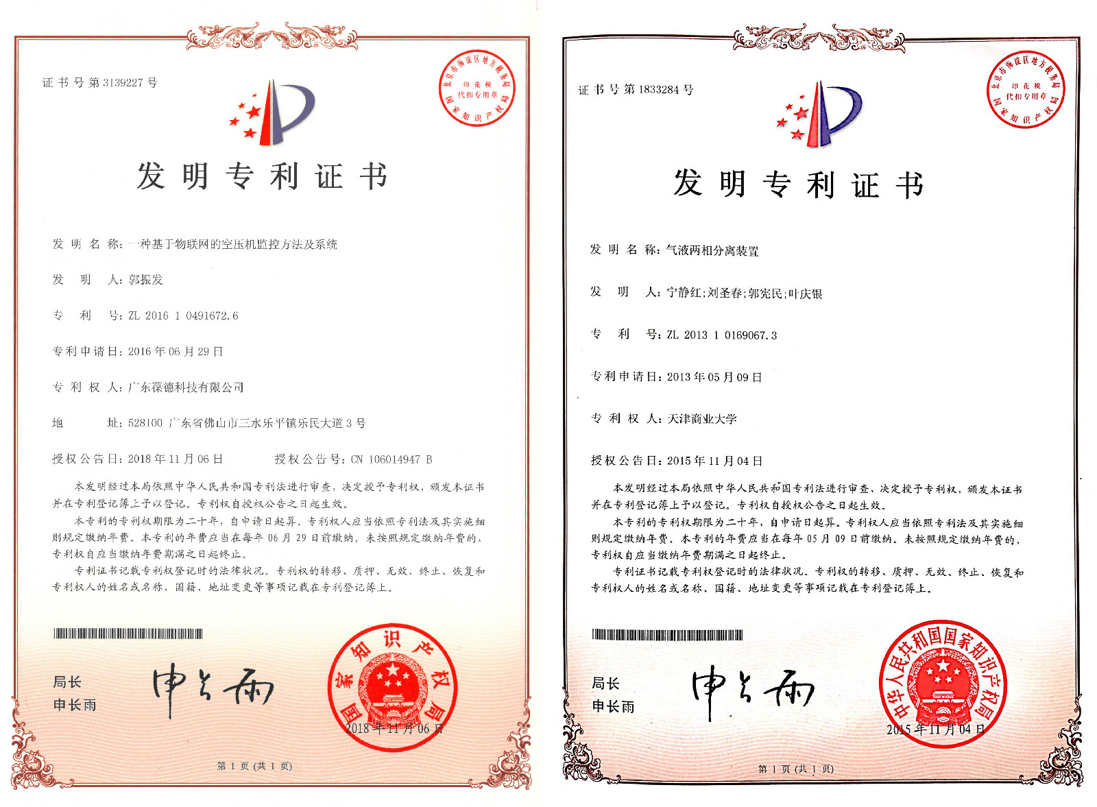 葆德自主研發(fā)專(zhuān)利證書(shū)