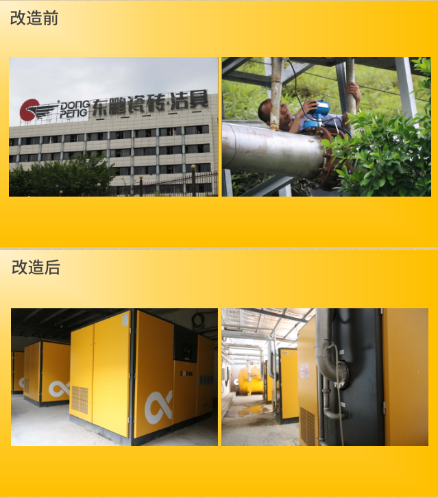 東鵬陶瓷(瓷磚)采用葆德節(jié)能空壓機改造前后現(xiàn)場對比圖 東鵬陶瓷(瓷磚)采用葆德節(jié)能空壓機改造前后現(xiàn)場對比圖