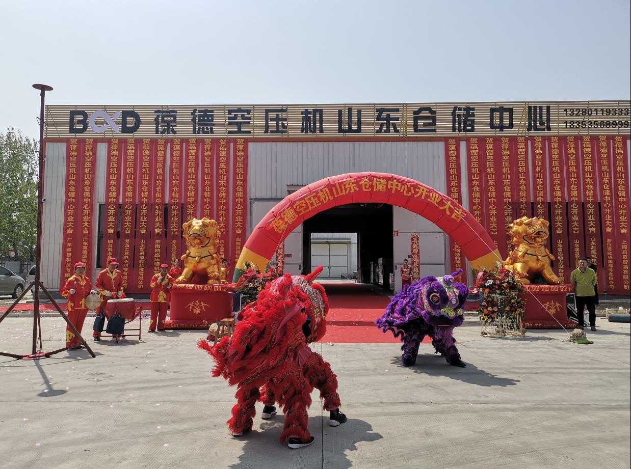 葆德科技山東倉儲中心盛大開業，新零售落地服務正式開啟   ——首創空壓機行業次日達物流配送