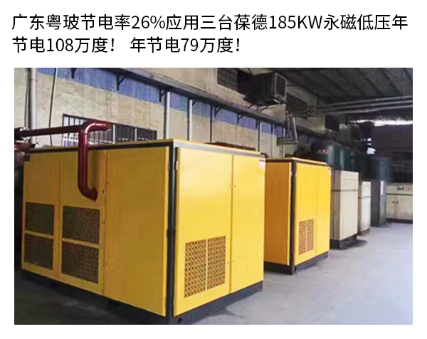 廣東粵玻采用葆德節(jié)能空壓機設(shè)備圖 廣東粵玻采用葆德節(jié)能空壓機設(shè)備圖